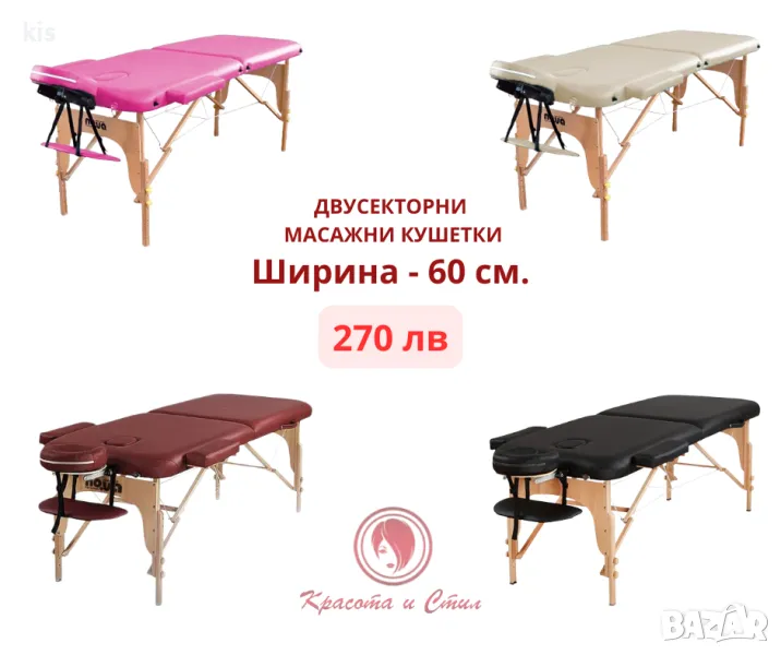 Дървени масажни кушетки с широчина 60 см или 70 см - различни цветове, снимка 1