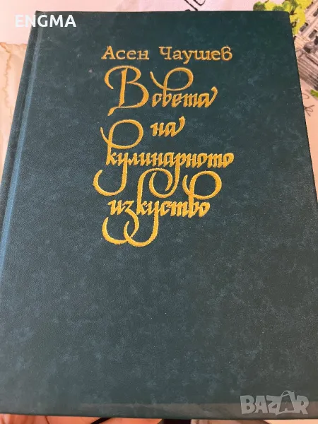 Кулинарни книги , снимка 1