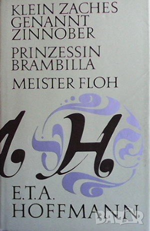 Klein Zaches genannt Zinnober, Prinzessin Brambilla, Meister Floh E. T. A. Hoffmann, снимка 1