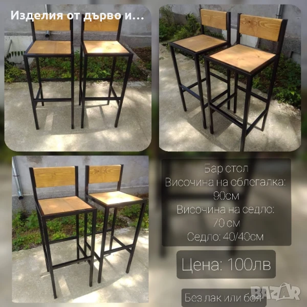 бар столове от метал и дърво с облегалка , снимка 1