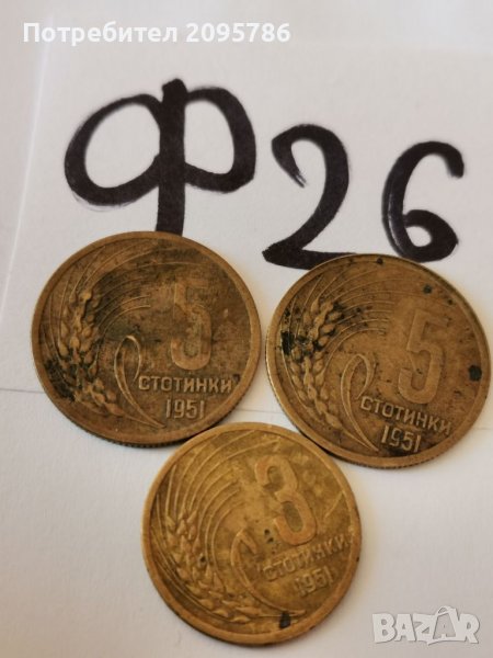 Лот монети Ф26, снимка 1