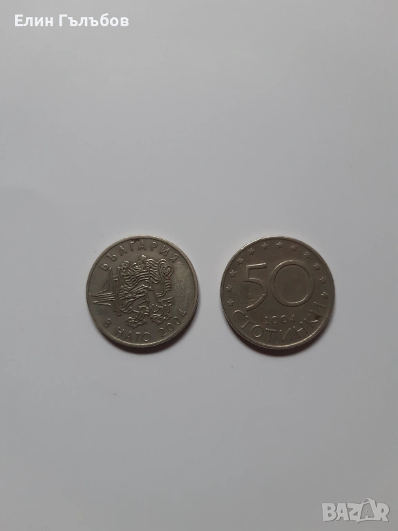 Юбилейна монета за влизането на Бг в НАТО, снимка 1