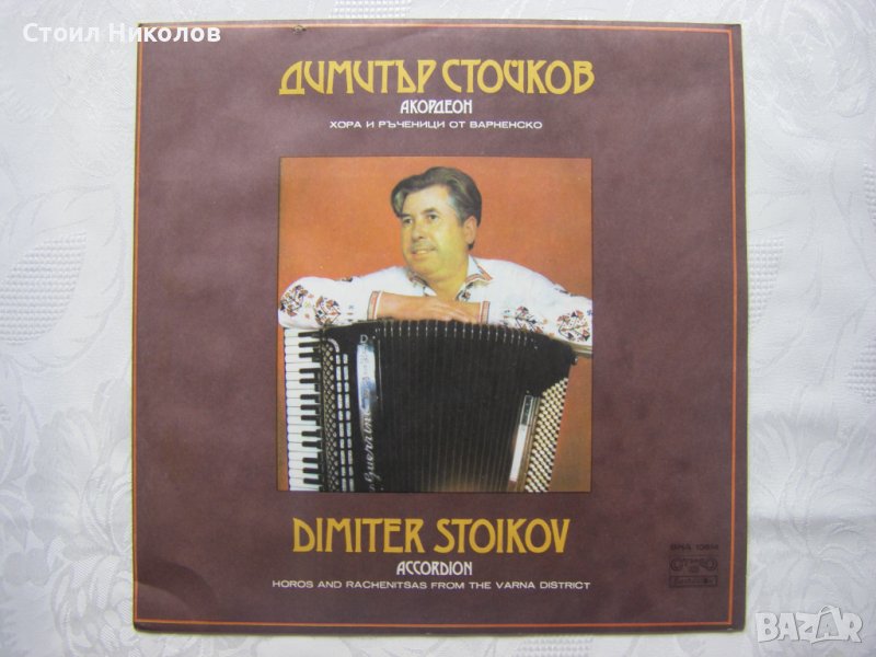 ВНА 10614 - Димитър Стойков - акордеон, снимка 1