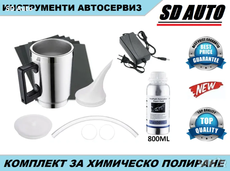 Комплект за Химическо полиране на фарове + 800 мл течен полимер, снимка 1