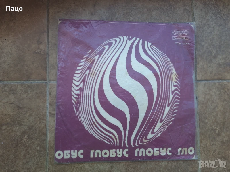 Глобус ВТА 1741, снимка 1