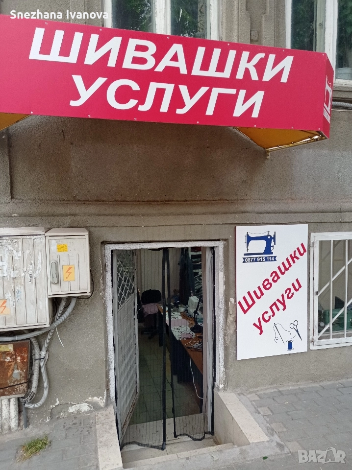 шивашки услуги Варна Център , снимка 1