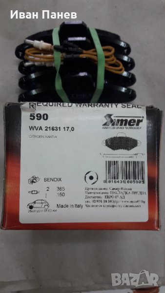 комплект предни дискови накладки SIMER 590  ITALY  CITROEN  XANTIA, снимка 1