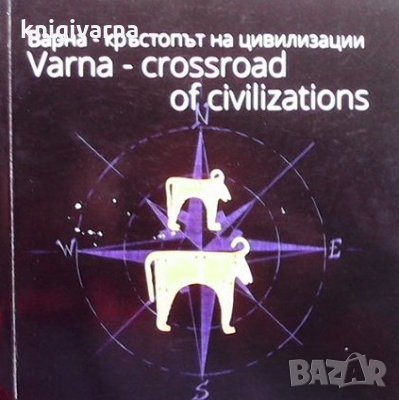 Варна- кръстопът на цивилизации / Varna- crossroad of civilizations, снимка 1