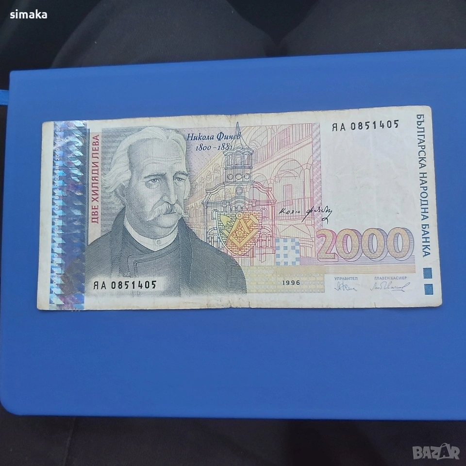 Банкнота 2000 лева 1996 година, снимка 1