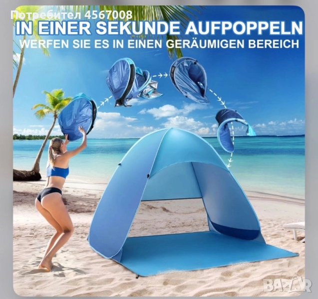 Палатка,плажен навес и чадър, снимка 1