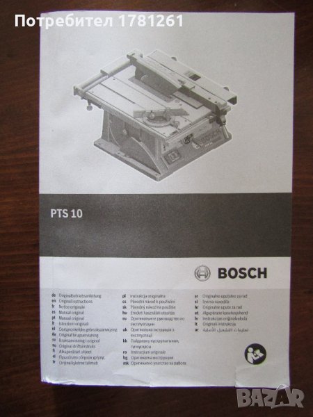 Bosch PTS10 - книга с инструкции за употреба, снимка 1