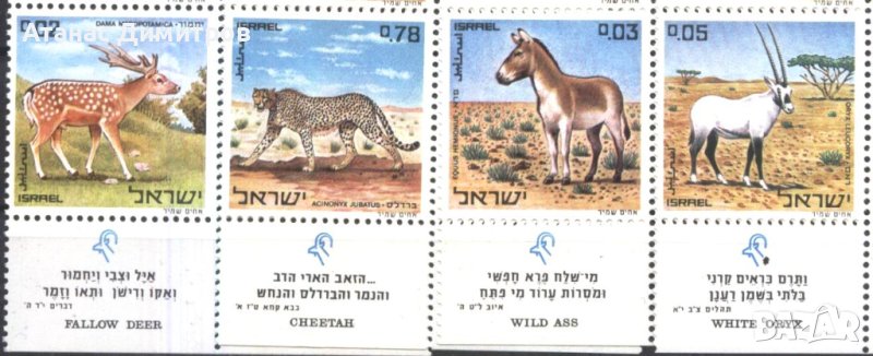Чисти марки Фауна 1971 от Израел, снимка 1