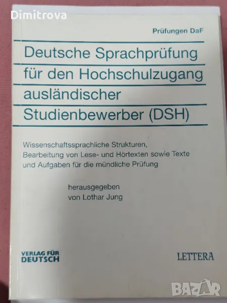 Deutsche Sprachprüfung für den Hochschulzugang ausändischer Studienbewerber (DSH) - издание 2000 г. , снимка 1