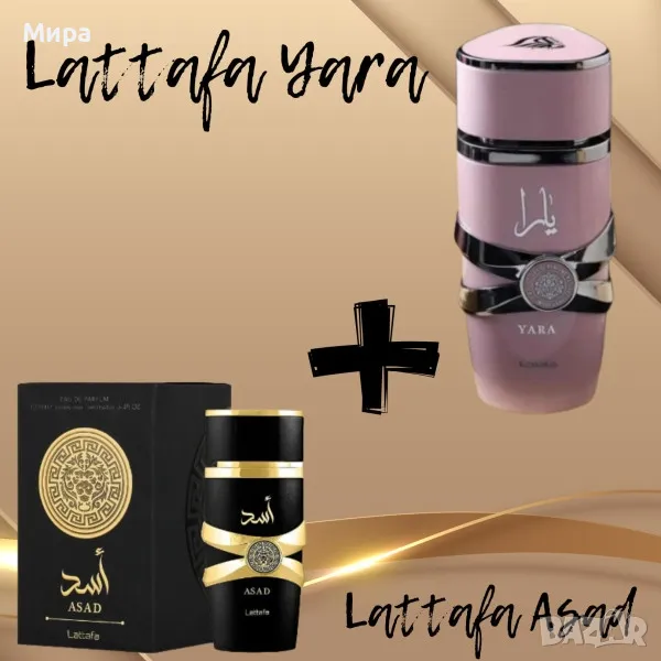 💎Lattafa Yara for Women Eau de Parfum Spray 100 ml и Lattafa Asad 100 ml (за него и нея)💎, снимка 1