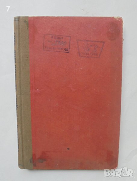 Книга Техника и методика на химичния опит в средното училище - В. Фелдт 1952 г., снимка 1