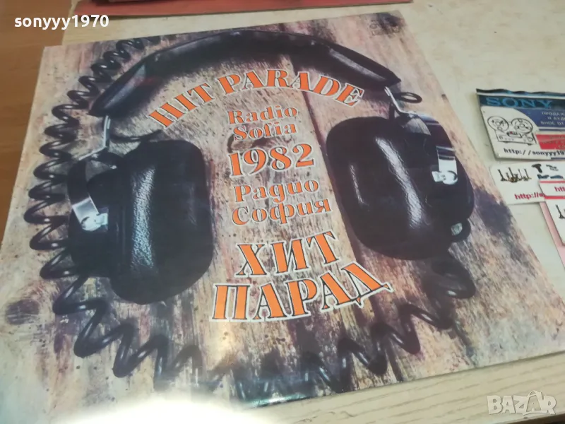 ХИТ ПАРАД 82 1810241649, снимка 1