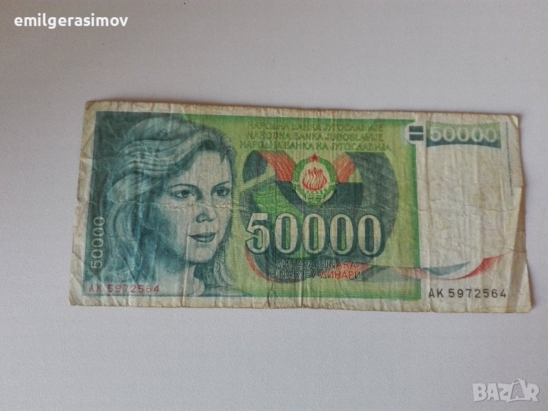 Банкнота 50000 динара., снимка 1