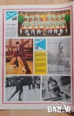 Продавам вестници старт , снимка 1