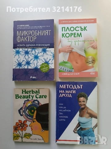 НОВА! Плосък корем без упражнения. 6 начина да стопим коремните мазнини - Джей Джей Смит