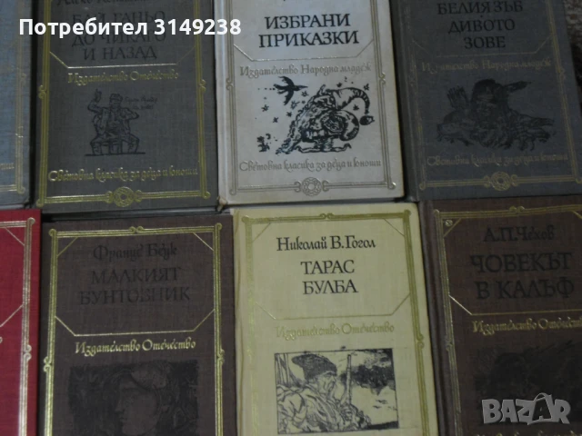 Книги "Световна класика за деца и юноши", снимка 3 - Художествена литература - 50487823