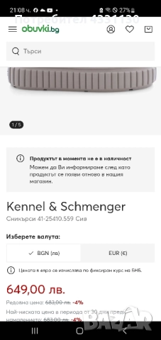 обувки кецки Kennel & Schmenger 42, снимка 11 - Други - 52368966