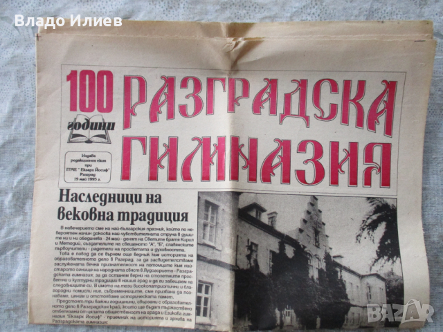 Вестници Ученически подем,Ново време,Светлина,86 години Вапцаров,100 години Разградска гимназия, снимка 6 - Други - 36434058