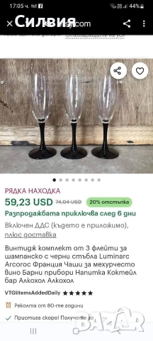 Чаши Luminarc D'Arques France 🇫🇷 , снимка 6 - Чаши - 53848420