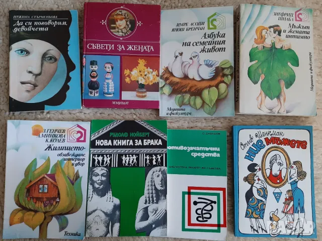 Книги - здраве, брак, семейство, дом