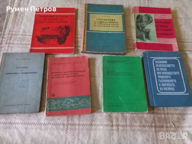 Стари технически книги.
