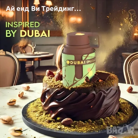 Armaf Odyssey Dubai Chocolat арабски парфюм Дубайски шоколад EDP 100 мл, снимка 2 - Дамски парфюми - 52523149