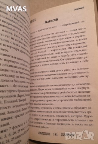Тайната на името на руски Тайна имени Нова книга, снимка 3 - Езотерика - 35850656
