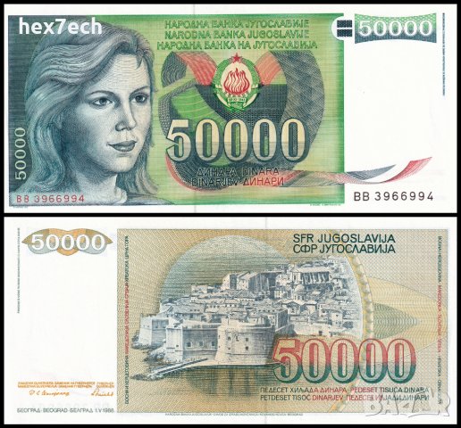 ❤️ ⭐ Югославия 1988 50000 динара UNC нова ⭐ ❤️, снимка 1 - Нумизматика и бонистика - 44184773