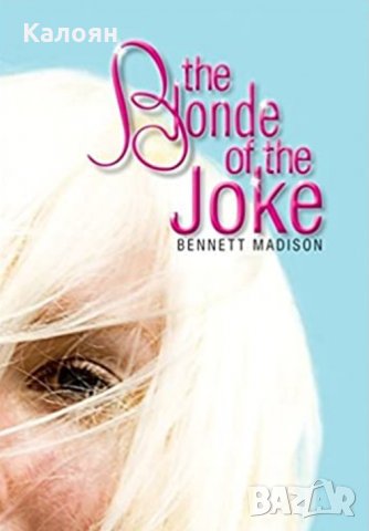 Бенет Мадисън - Блондинката на шегата (английски език)