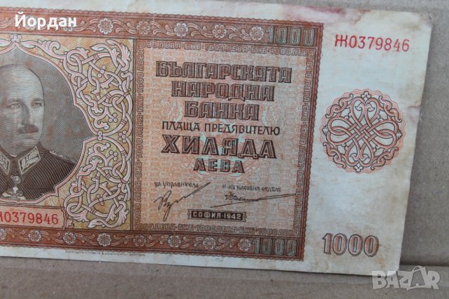 Банкнота от ''1000 лева'' , снимка 10 - Нумизматика и бонистика - 41487553