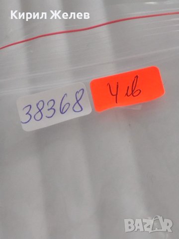 Стар елмаз от соца рядък НАРКООП КАЗАНЛЪК за КОЛЕКЦИЯ ДЕКОРАЦИЯ БИТОВ КЪТ 38368, снимка 8 - Други ценни предмети - 41161432