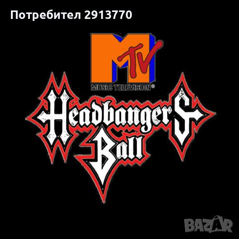 Търся Видеокасети със записи от MTV HEADBANGERS BALL!, снимка 1 - Други музикални жанрове - 44433214