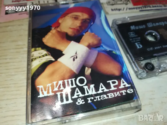 МИШО ШАМАРА & ГЛАВИТЕ-ОРИГИНАЛНА КАСЕТА 0812241020, снимка 6 - Аудио касети - 48266019