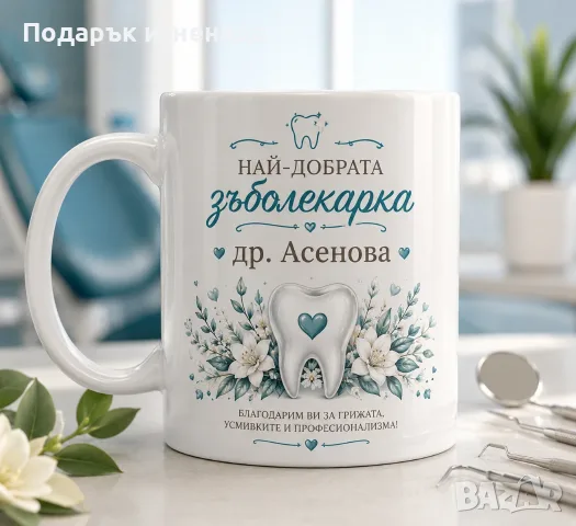 Персонализирани подаръци за всеки повод, снимка 17 - Подаръци за рожден ден - 53521263