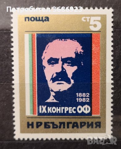 1982 (21 юни). IХ конгрес на ОФ. 