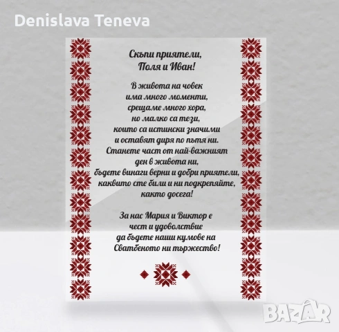 Покана за кумове народни мотиви, снимка 3 - Декорация за дома - 53607169
