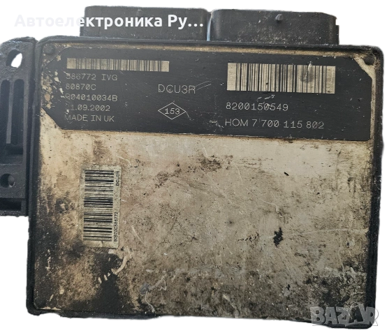 Компютър RENAULT KANGOO 1.9 D, R04010034B, 8200150549, HOM 7 700 115 802, HOM7700115802, 7700115802