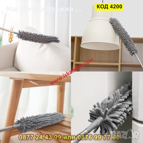 Антистатична четка за прах комплект с 3 приставки и телескопична дръжка - КОД 4200, снимка 17 - Мопове, кофи, четки и метли - 44734087