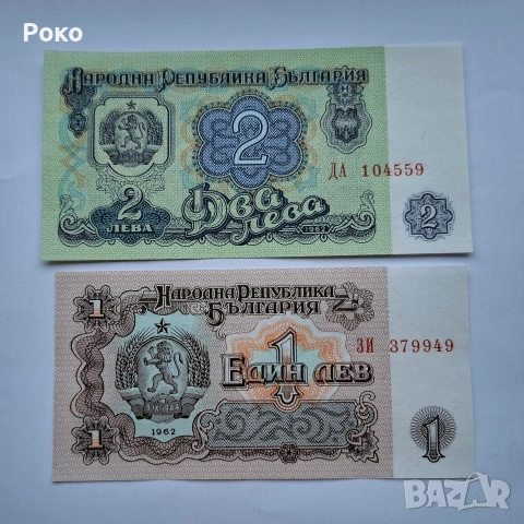 Лот от Непрегъвани Банкноти (UNC) 1962г, снимка 2 - Нумизматика и бонистика - 53757805
