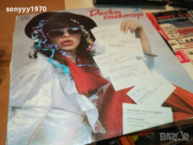 ДИСКО СПЕКТЪР 2 2110251930, снимка 9 - Грамофонни плочи - 52134988