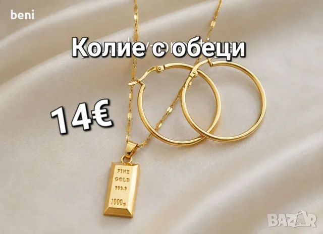 Бижута цени по снимките , снимка 13 - Бижутерийни комплекти - 55892578