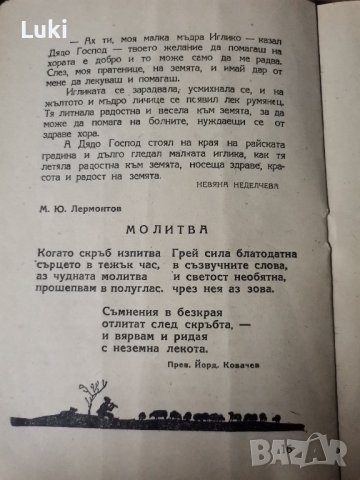 Две стари детски списания от Втората световна война и малко след това , снимка 9 - Други ценни предмети - 44449710