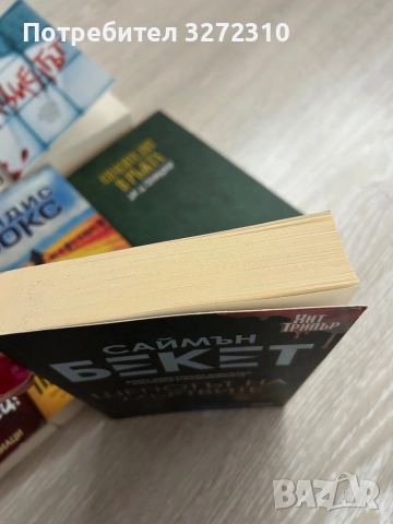 Книги - различни заглавия , основно криминални и трилъри, снимка 8 - Художествена литература - 52537017