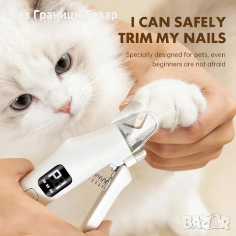 Нова Електрическа нокторезачка за кучета и котки с LED и пила шлайф, снимка 2 - За кучета - 53838635