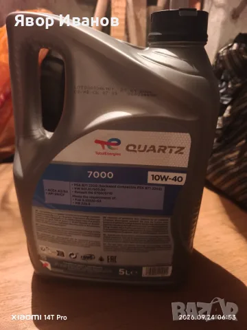 Продавам полусинтетично двигателно масло 10w40 Total quartz 7000, 5л. , снимка 2 - Аксесоари и консумативи - 56204181