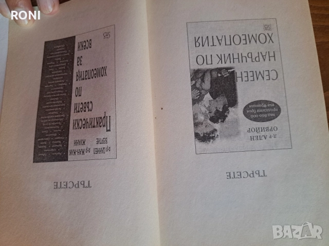 Хомеопатия за детето, снимка 4 - Специализирана литература - 51784211